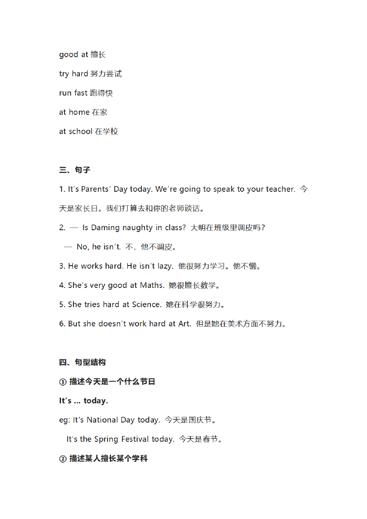 【外研版一年级起】三年级下册Module 8 知识点汇总