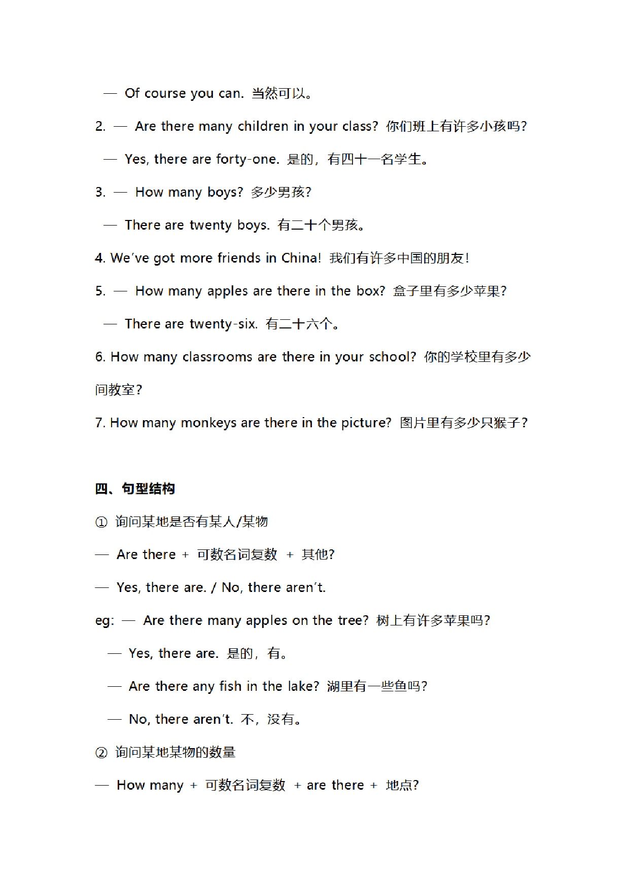 【外研版一年级起】三年级下册Module 7 知识点汇总