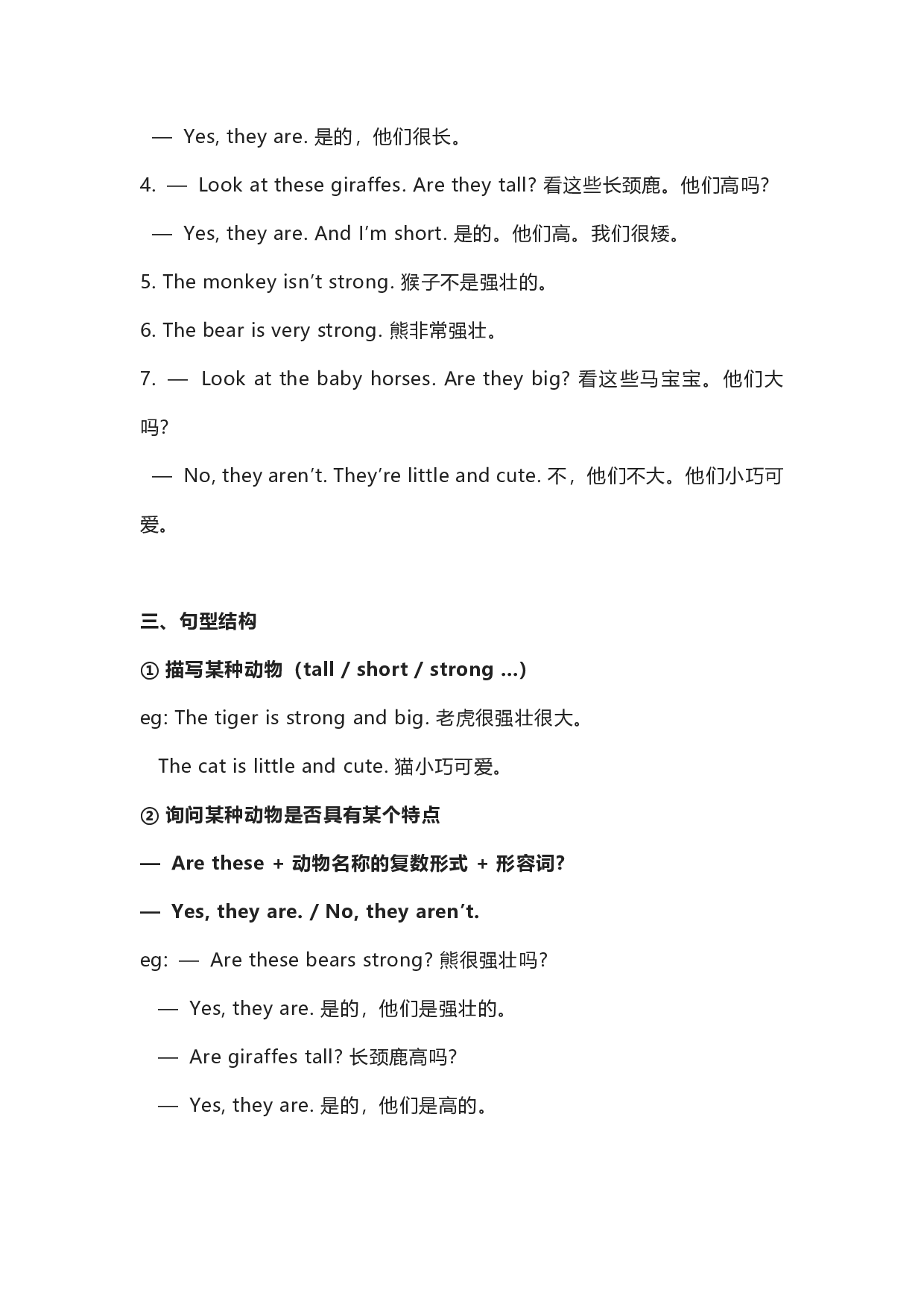 【外研版一年级起】一年级下册Module 6 知识点汇总