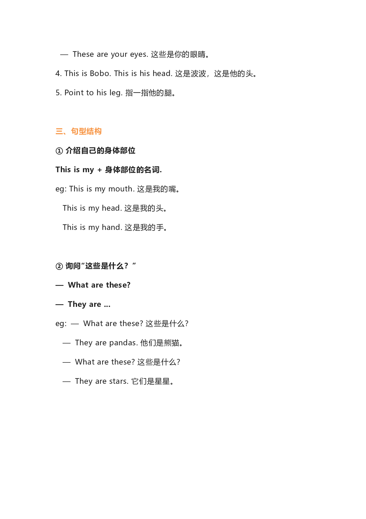 【外研版一年级起】一年级下册Module 4 知识点汇总