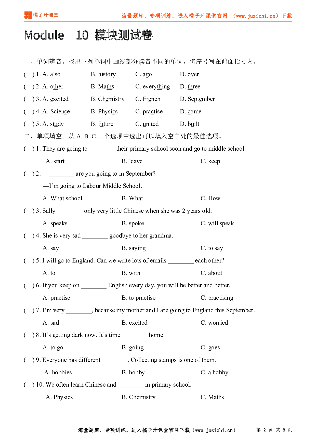 【外研版一起】六年级上册Module 10 检测卷（无听力文件）@橘子汁课堂