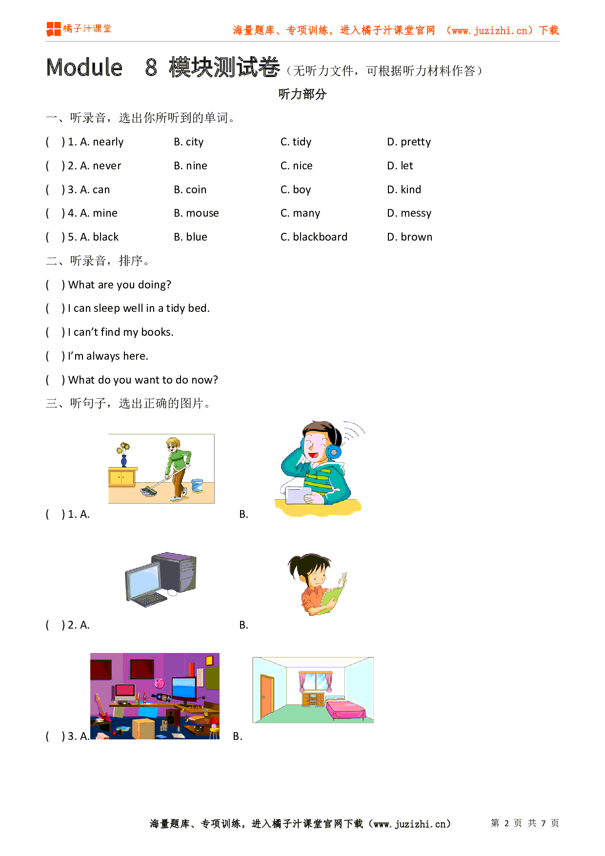 【外研版一起】六年级上册Module 8 检测卷（无听力文件）@橘子汁课堂