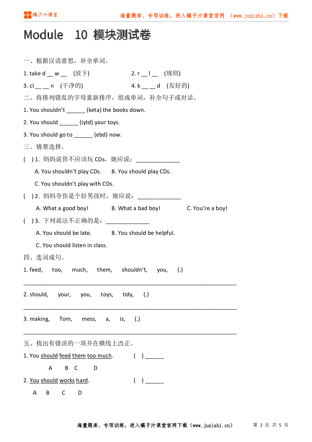 【外研版一起】五年级上册Module 10 检测卷@橘子汁课堂