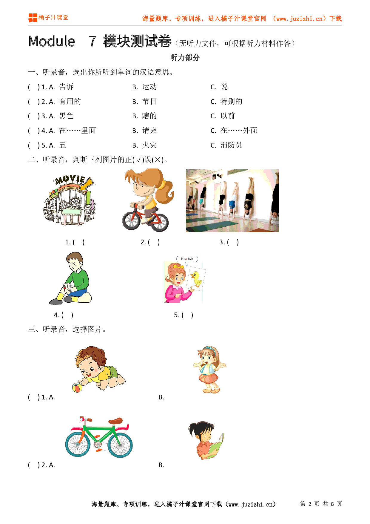 【外研版一起】五年级上册Module 7 检测卷（无听力文件）@橘子汁课堂