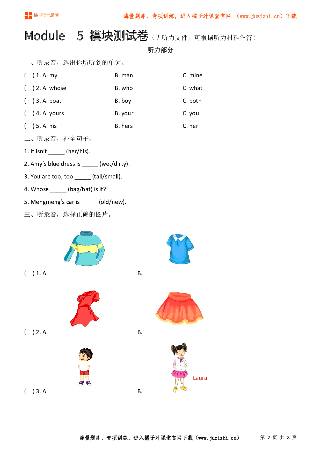 【外研版一起】五年级上册Module 5 检测卷（无听力文件）@橘子汁课堂