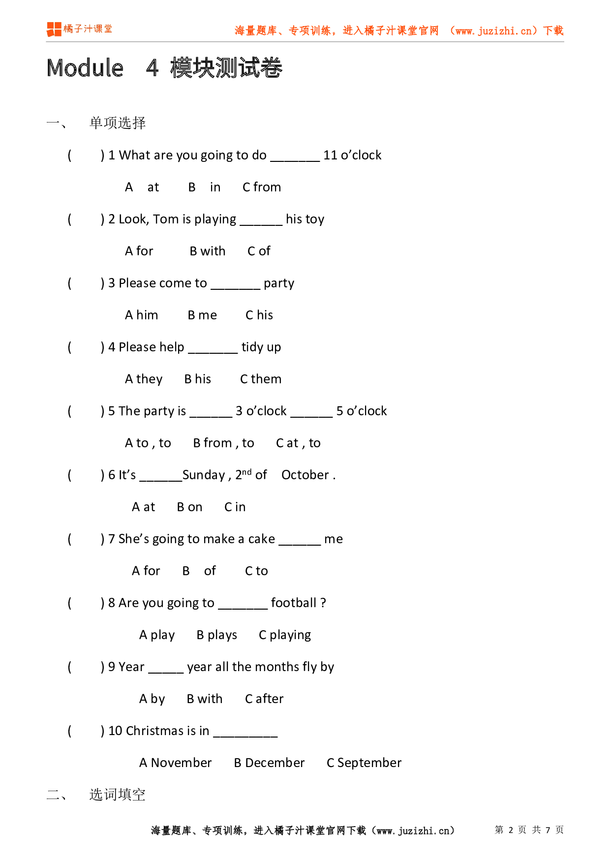 【外研版一起】五年级上册Module 4 检测卷@橘子汁课堂