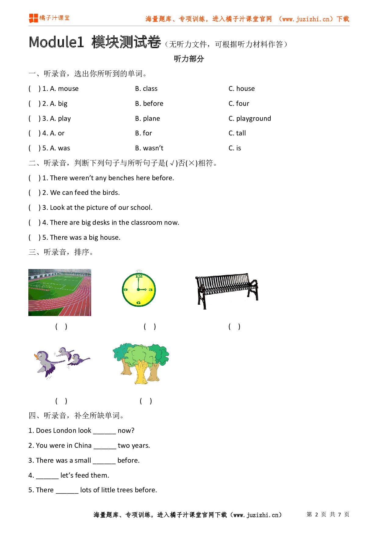 【外研版一起】五年级上册Module 1 检测卷（无听力文件）@橘子汁课堂