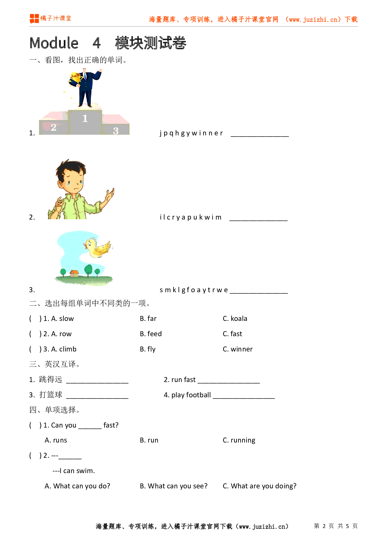 【外研版一起】三年级上册Module 4 检测卷@橘子汁课堂