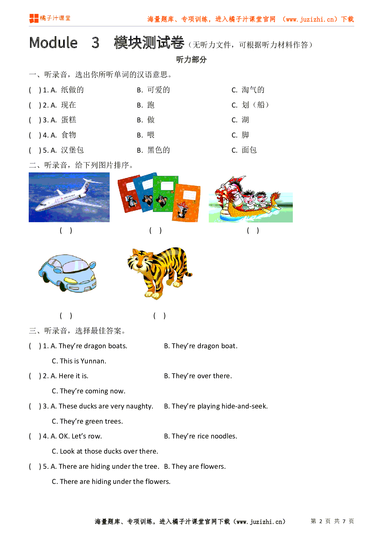 【外研版一起】三年级上册Module 3 检测卷（无听力文件）@橘子汁课堂