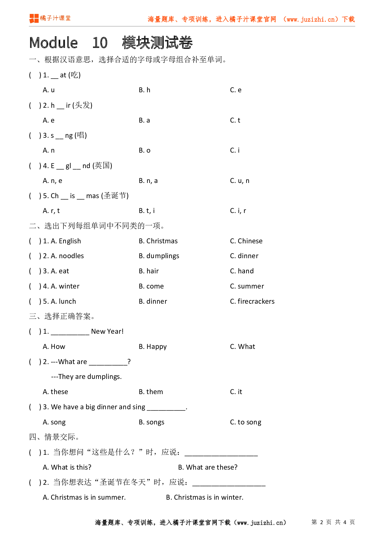 【外研版一起】二年级上册Module 10 检测卷@橘子汁课堂