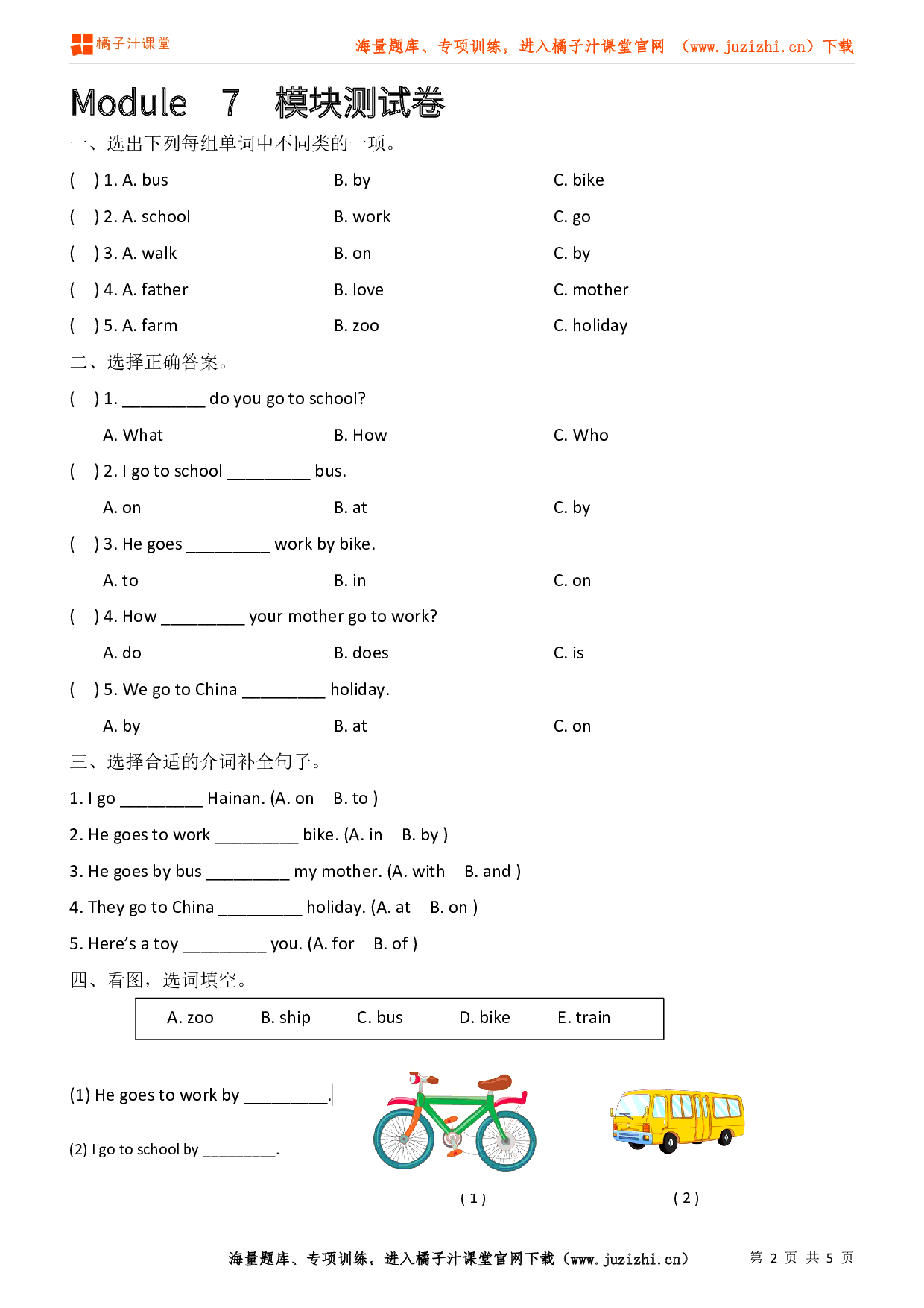 【外研版一起】二年级上册Module 7 检测卷@橘子汁课堂