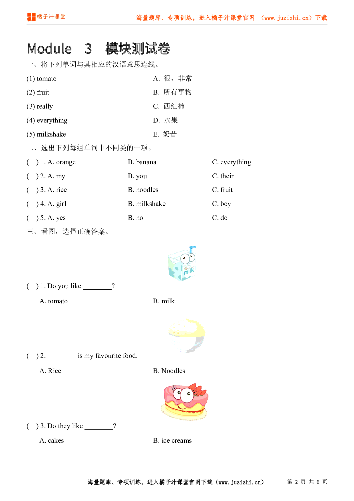 【外研版一起】二年级上册Module 3 检测卷@橘子汁课堂