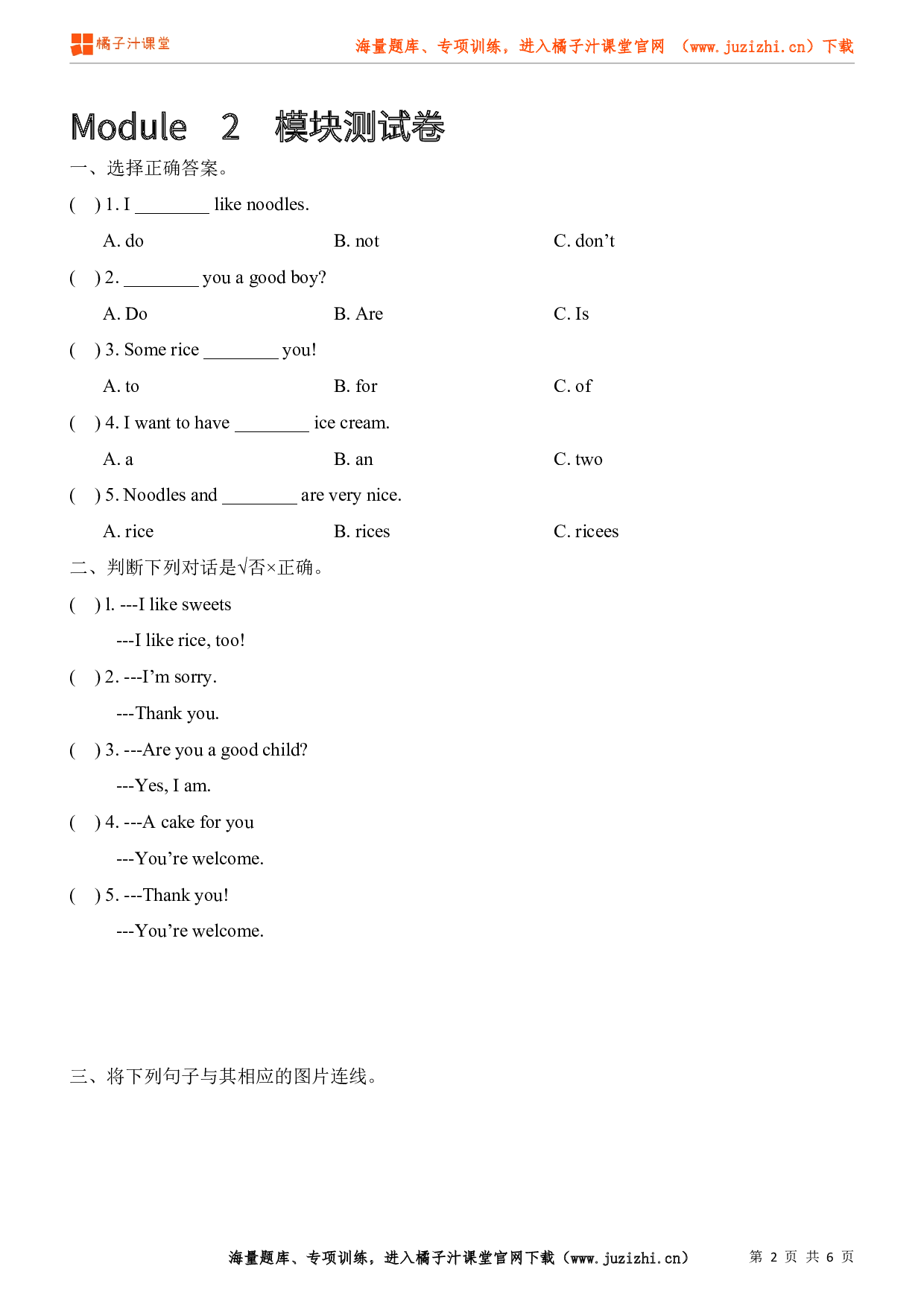 【外研版一起】二年级上册Module 2 检测卷@橘子汁课堂