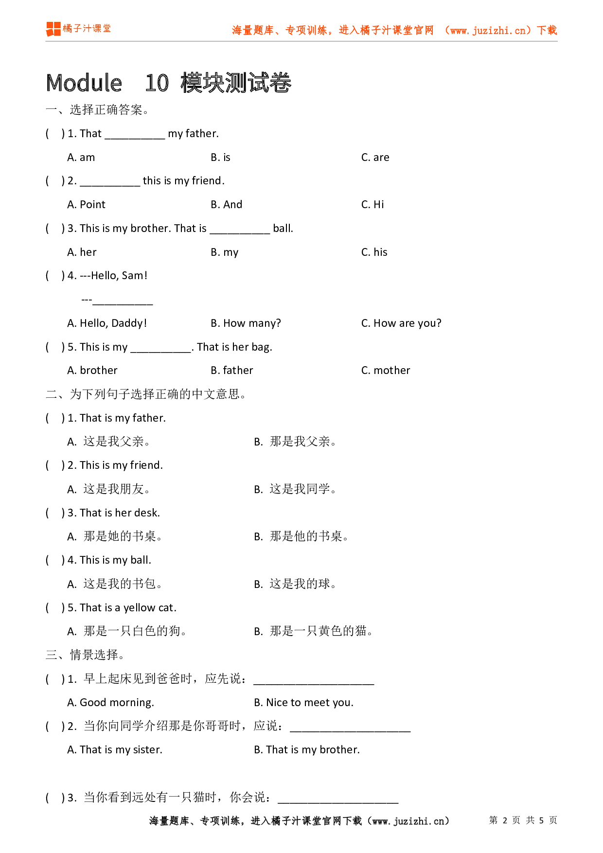 【外研版一起】一年级上册Module 10  检测卷@橘子汁课堂