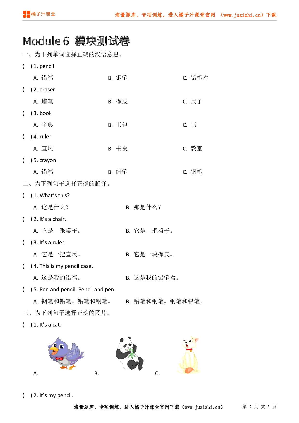 【外研版一起】一年级上册Module 6 检测卷@橘子汁课堂