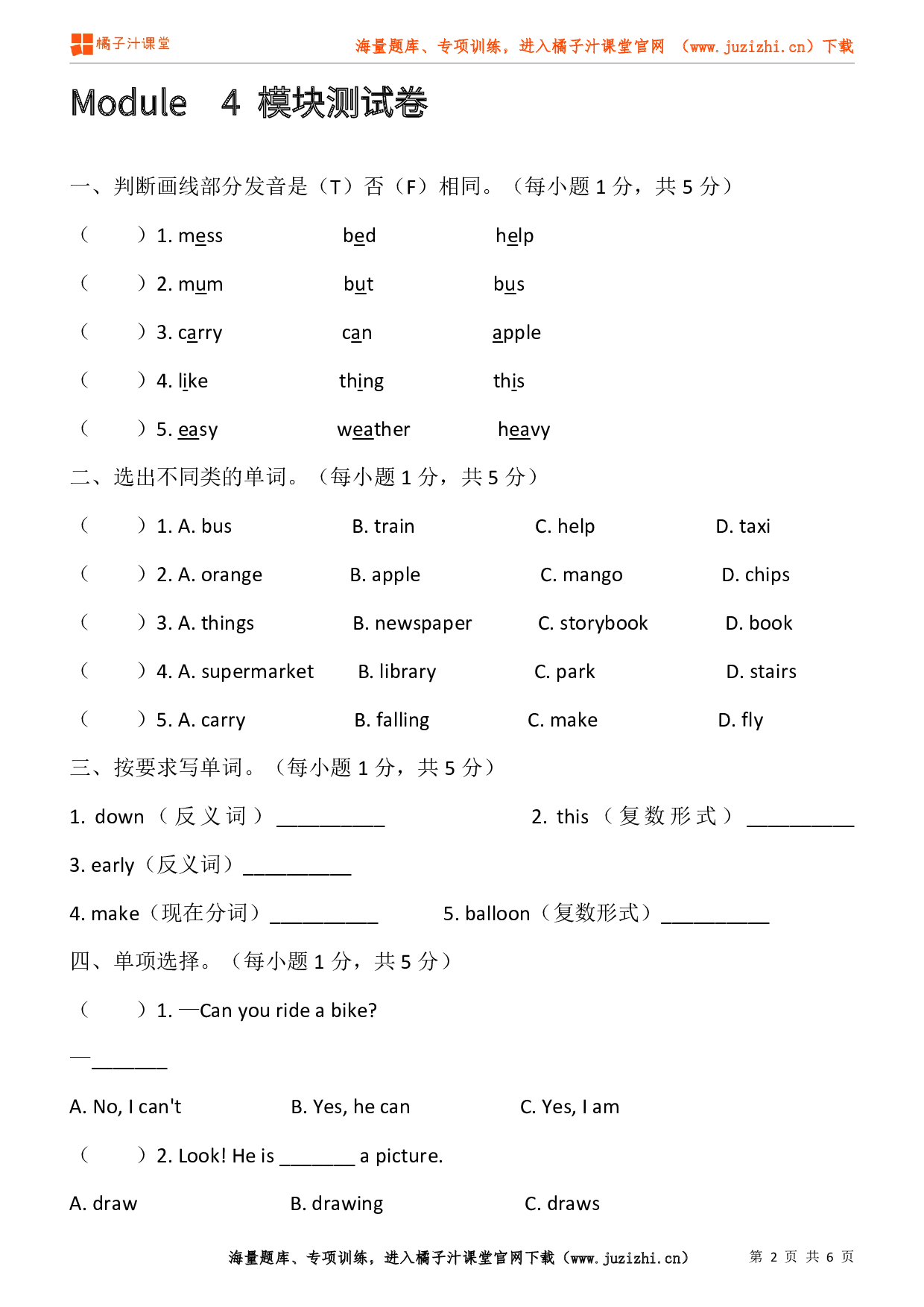 【外研版一起】六年级下册Module 4 检测卷@橘子汁课堂