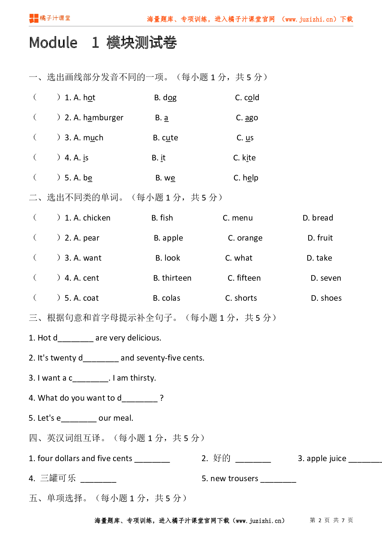 【外研版一起】六年级下册Module 1 检测卷@橘子汁课堂