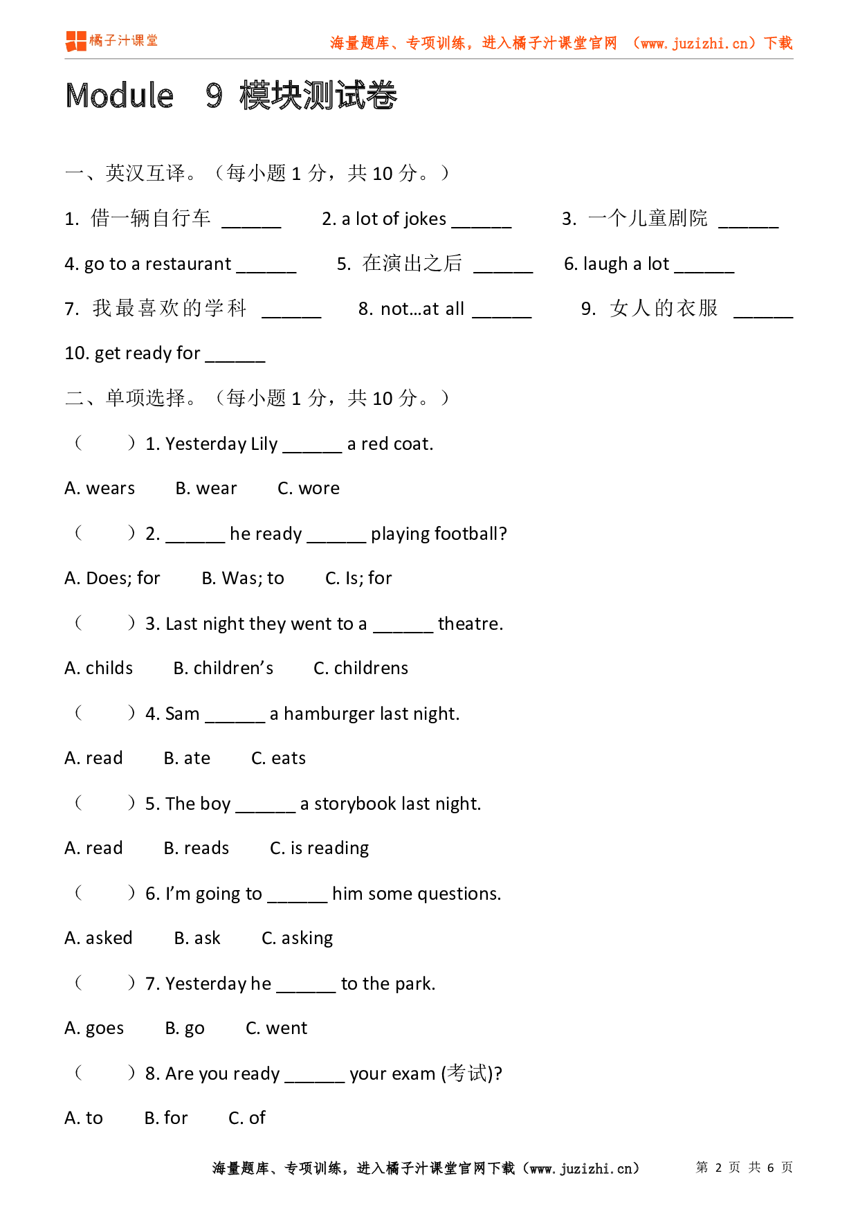 【外研版一起】五年级下册Module 9 检测卷@橘子汁课堂