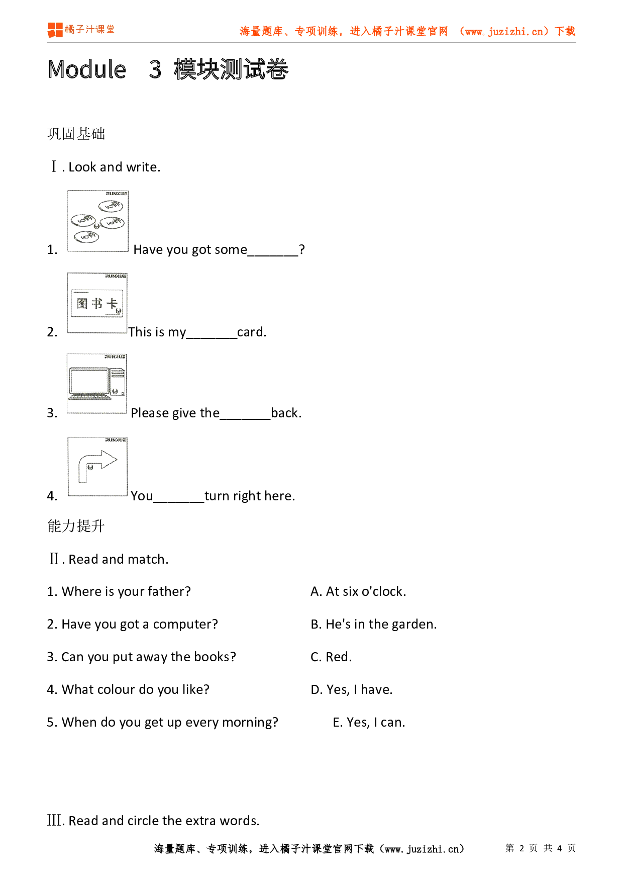 【外研版一起】五年级下册Module 3 检测卷@橘子汁课堂