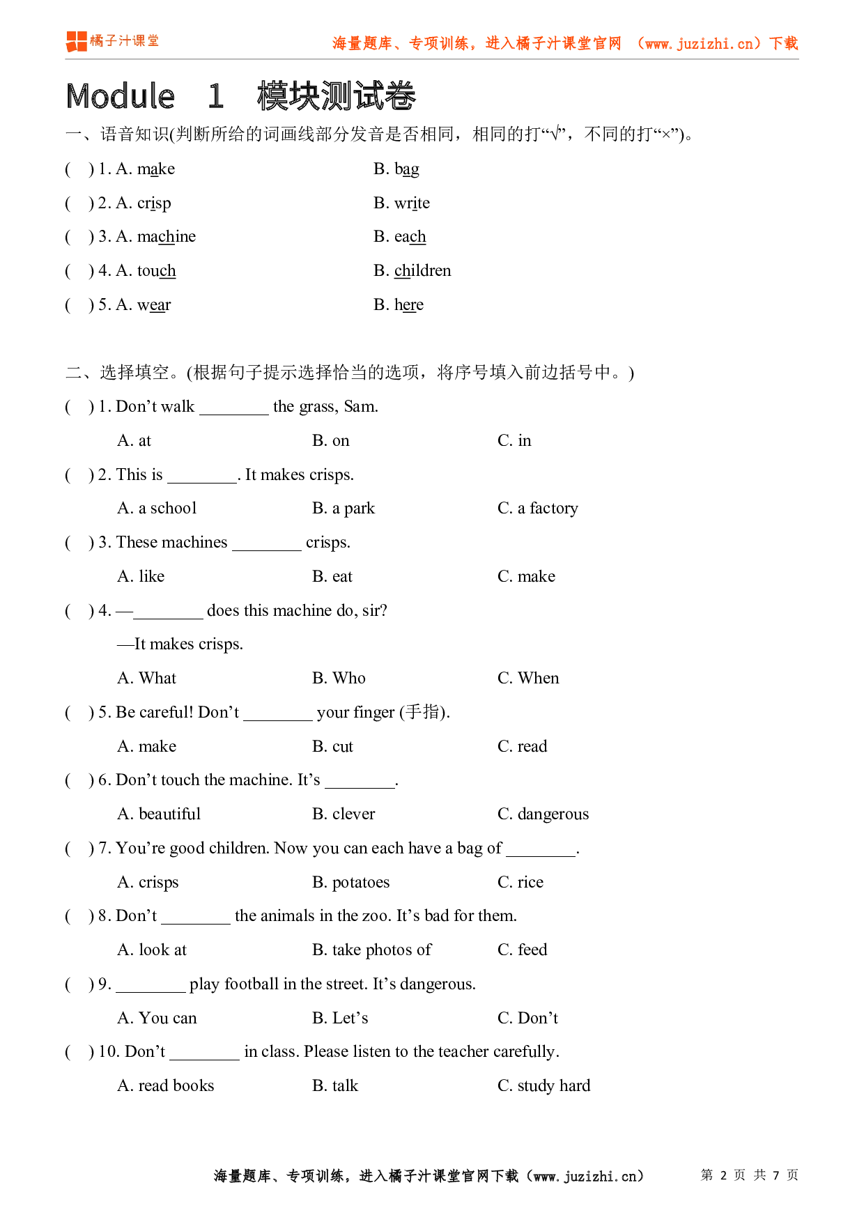 【外研版一起】四年级下册Module 1 检测卷@橘子汁课堂