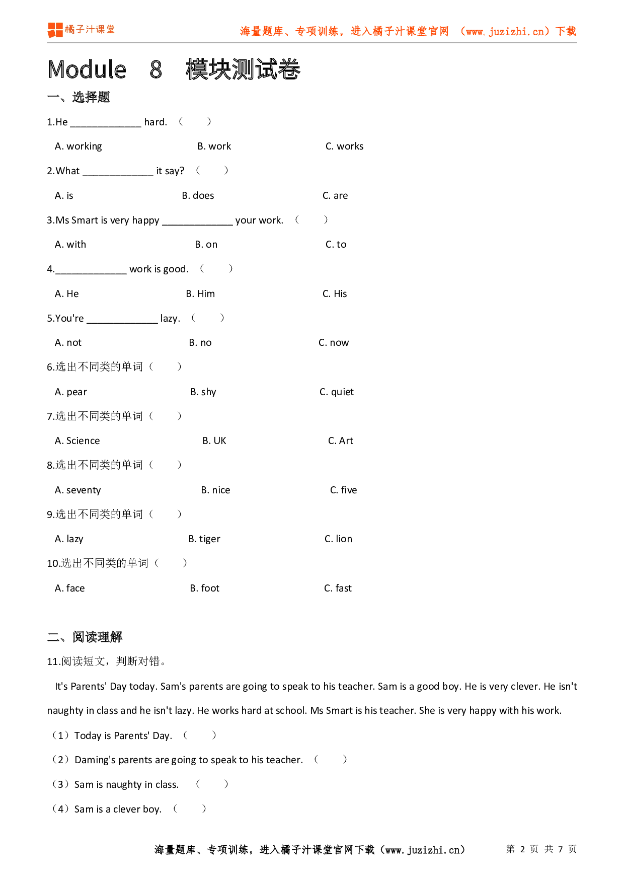 【外研版一起】三年级下册Module 8 检测卷@橘子汁课堂