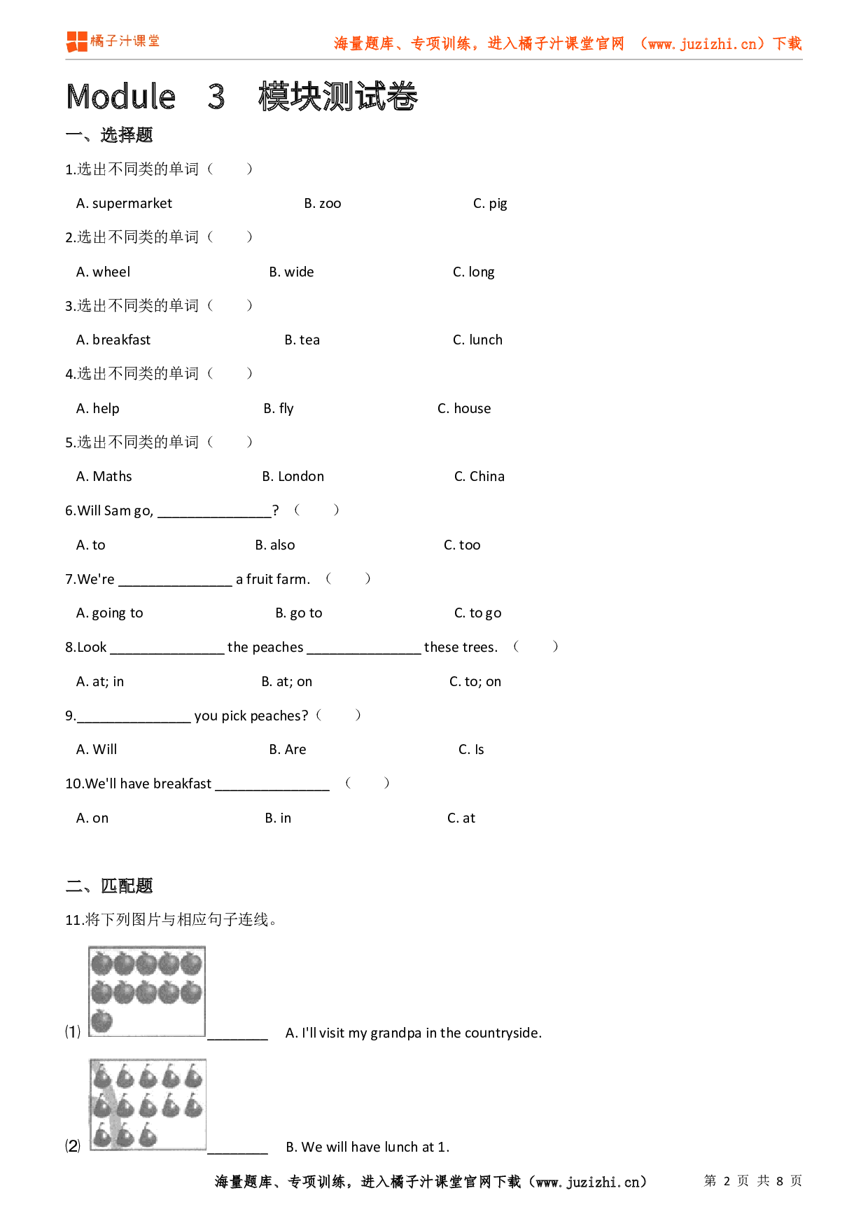 【外研版一起】三年级下册Module 3 检测卷@橘子汁课堂