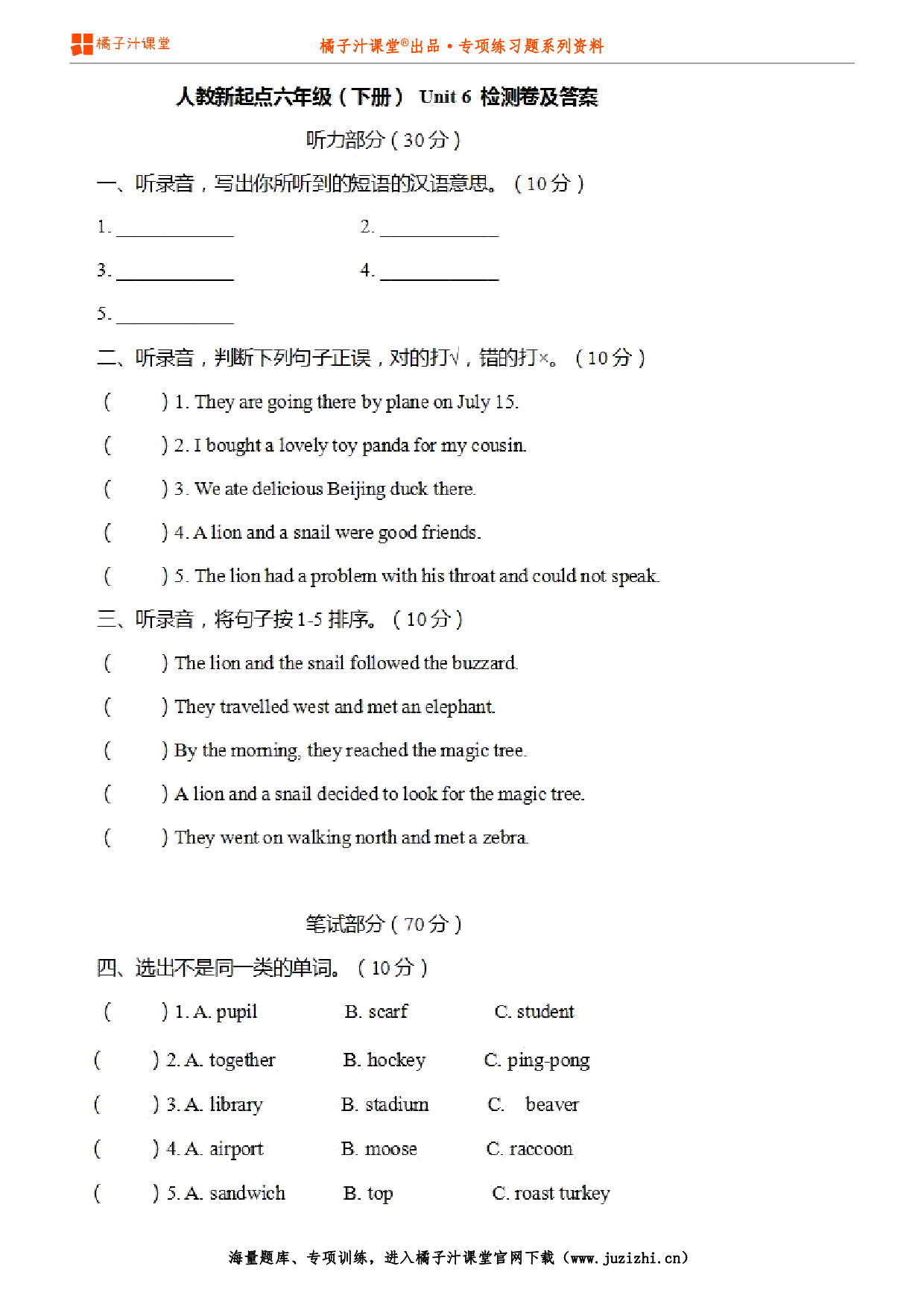 【人教新起点一年级起】六年级下册Unit6单元测试卷