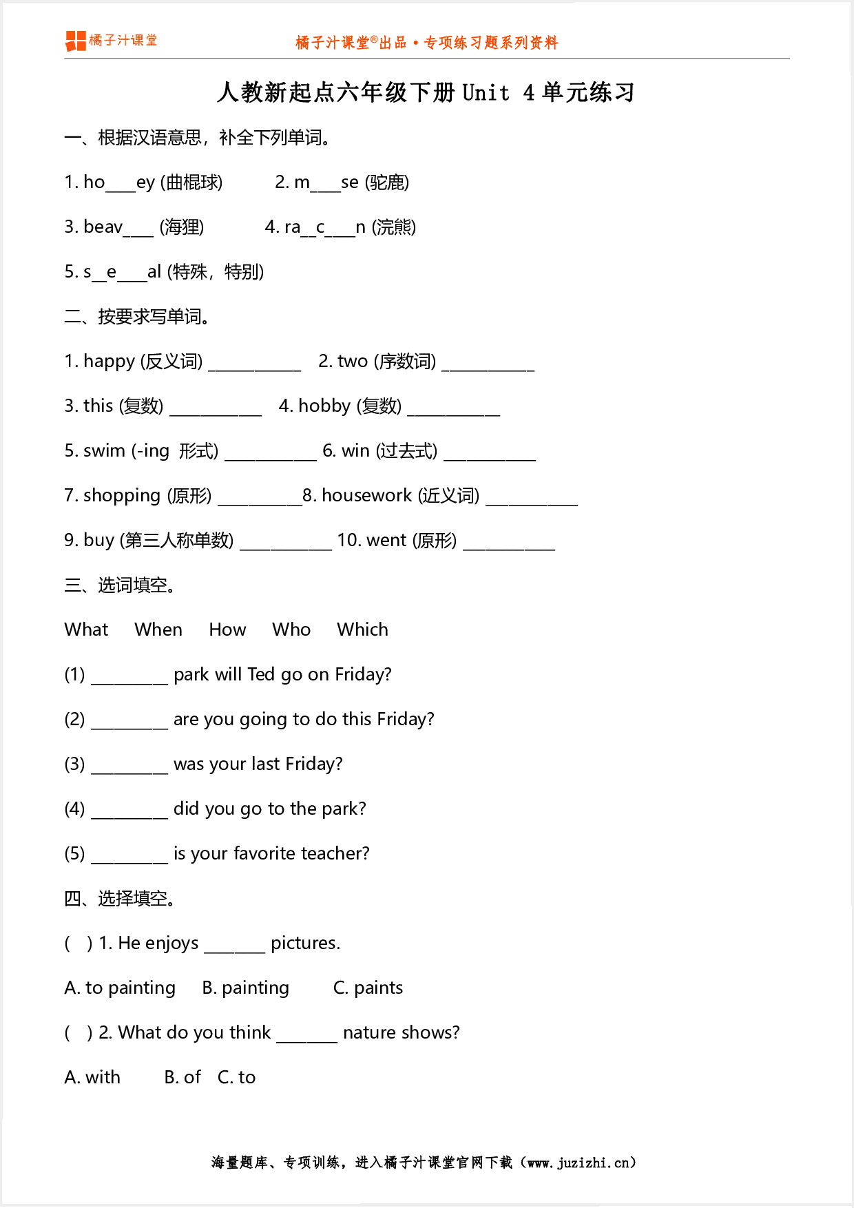 【人教新起点一年级起】六年级下册Unit4单元测试卷