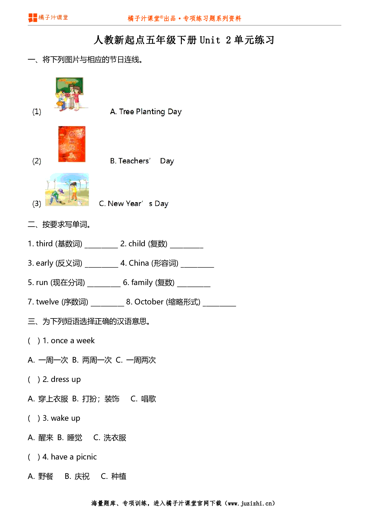 【人教新起点一年级起】五年级下册Unit2单元测试卷