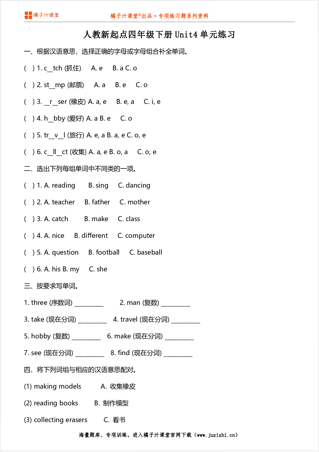 【人教新起点一年级起】四年级下册Unit4单元测试卷