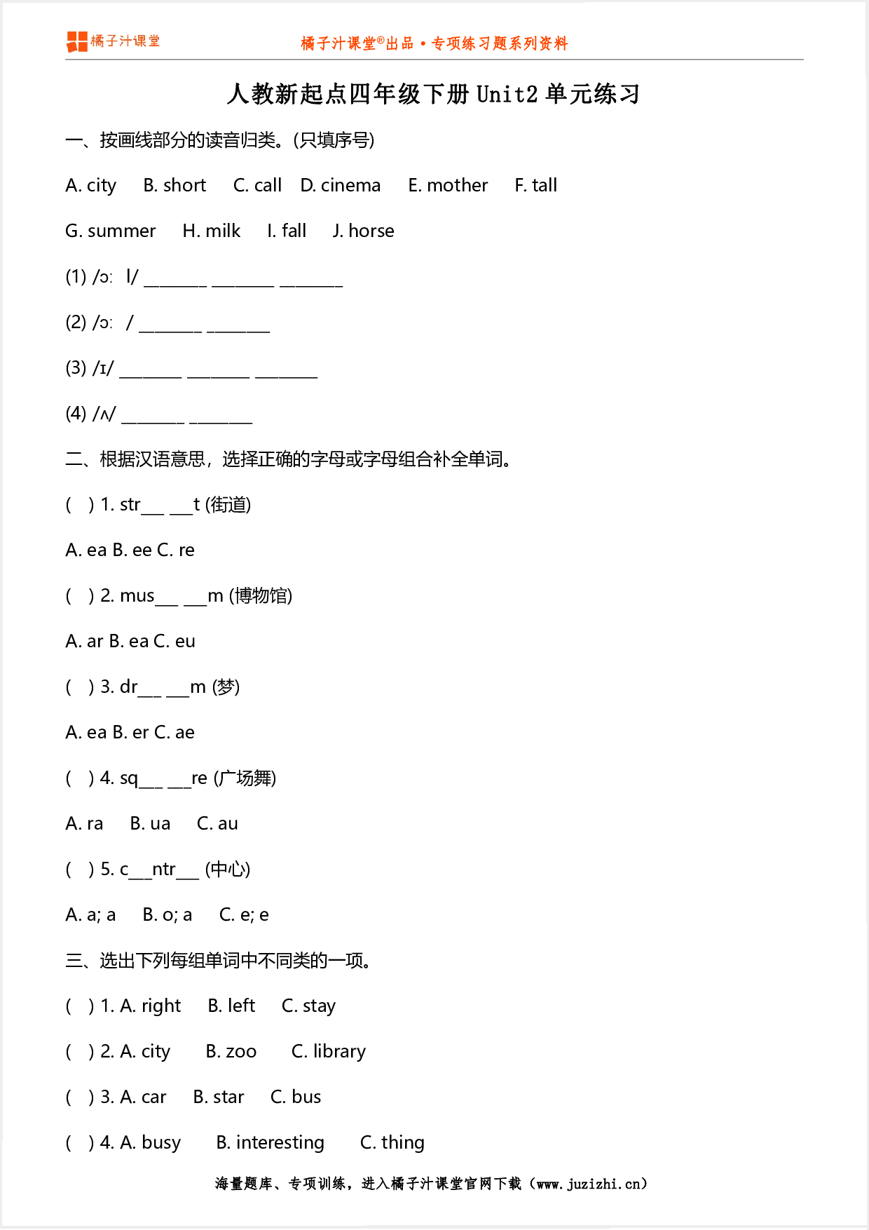 【人教新起点一年级起】四年级下册Unit2单元测试卷