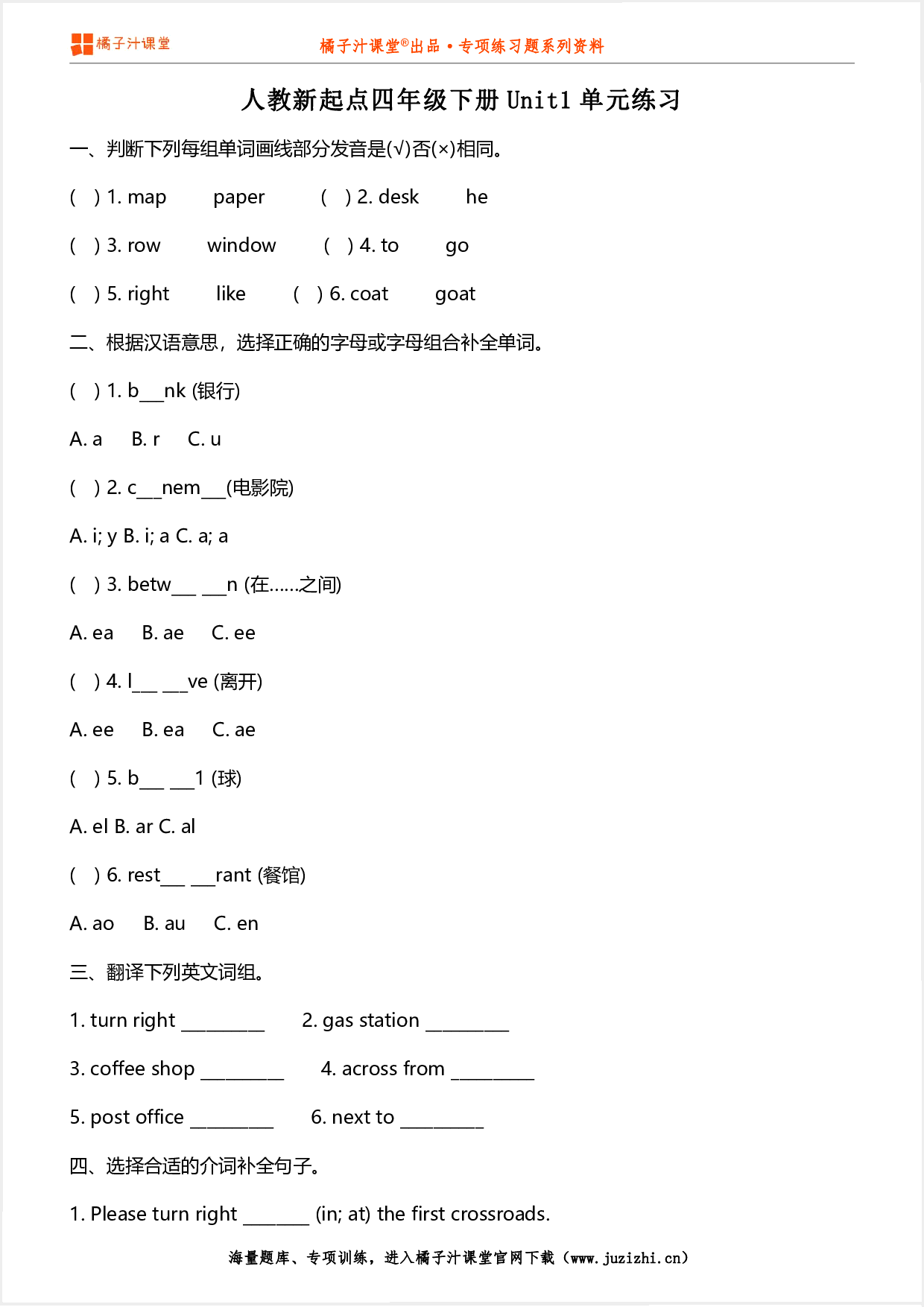 【人教新起点一年级起】四年级下册Unit1单元测试卷