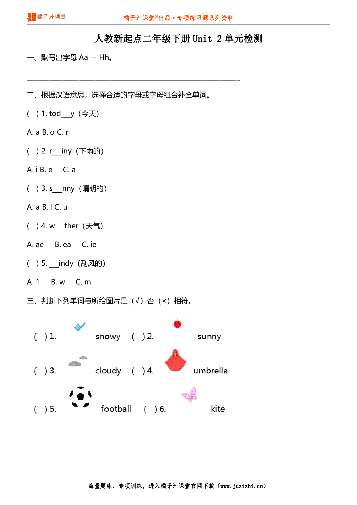 【人教新起点一年级起】二年级下册Unit2单元测试卷