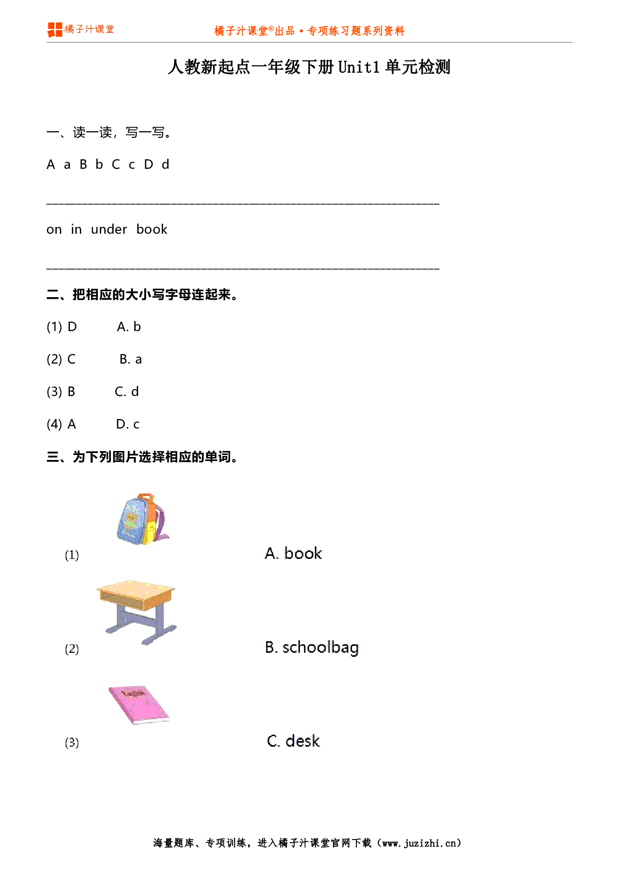 【人教新起点一年级起】一年级下册Unit1单元测试卷