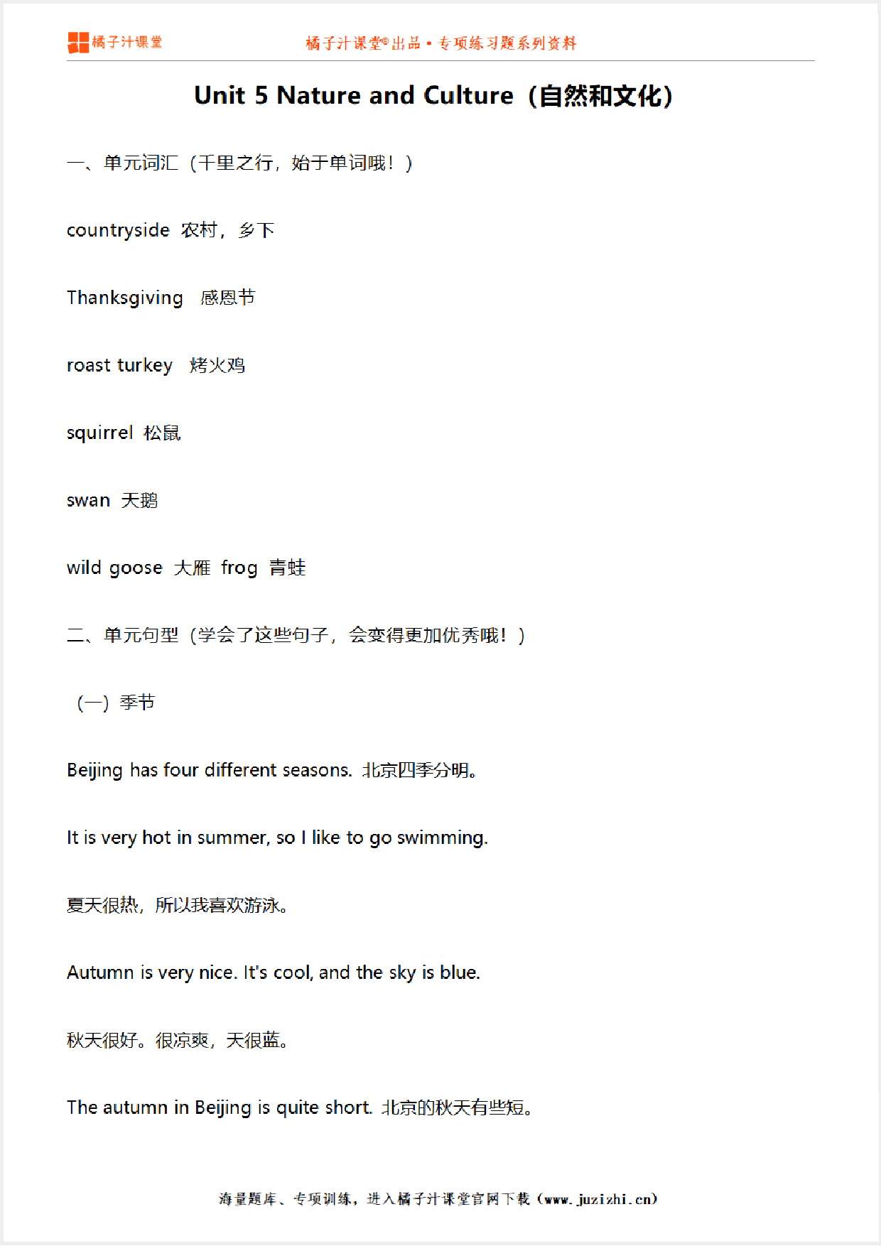 【人教新起点一年级起】六年级下册Unit5知识点汇总