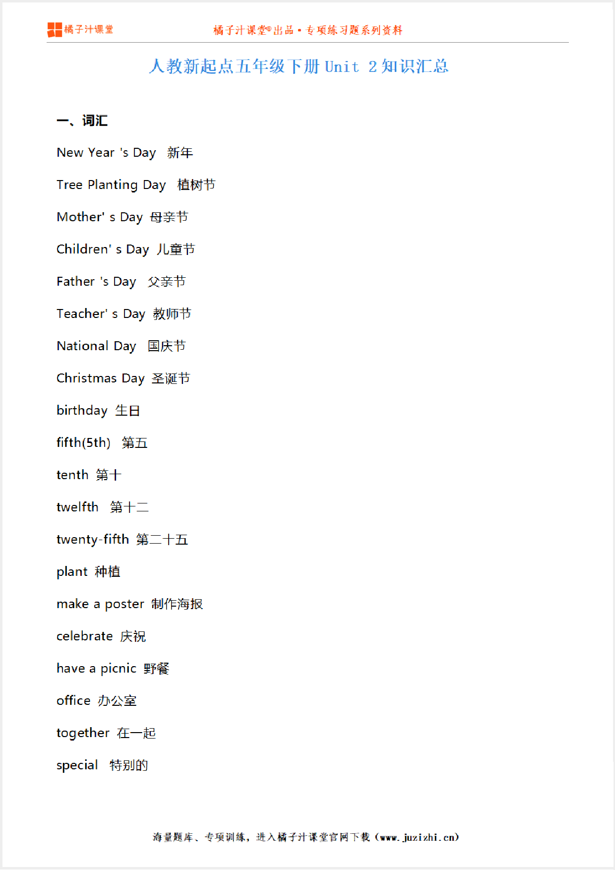 【人教新起点一年级起】五年级下册Unit2知识点汇总