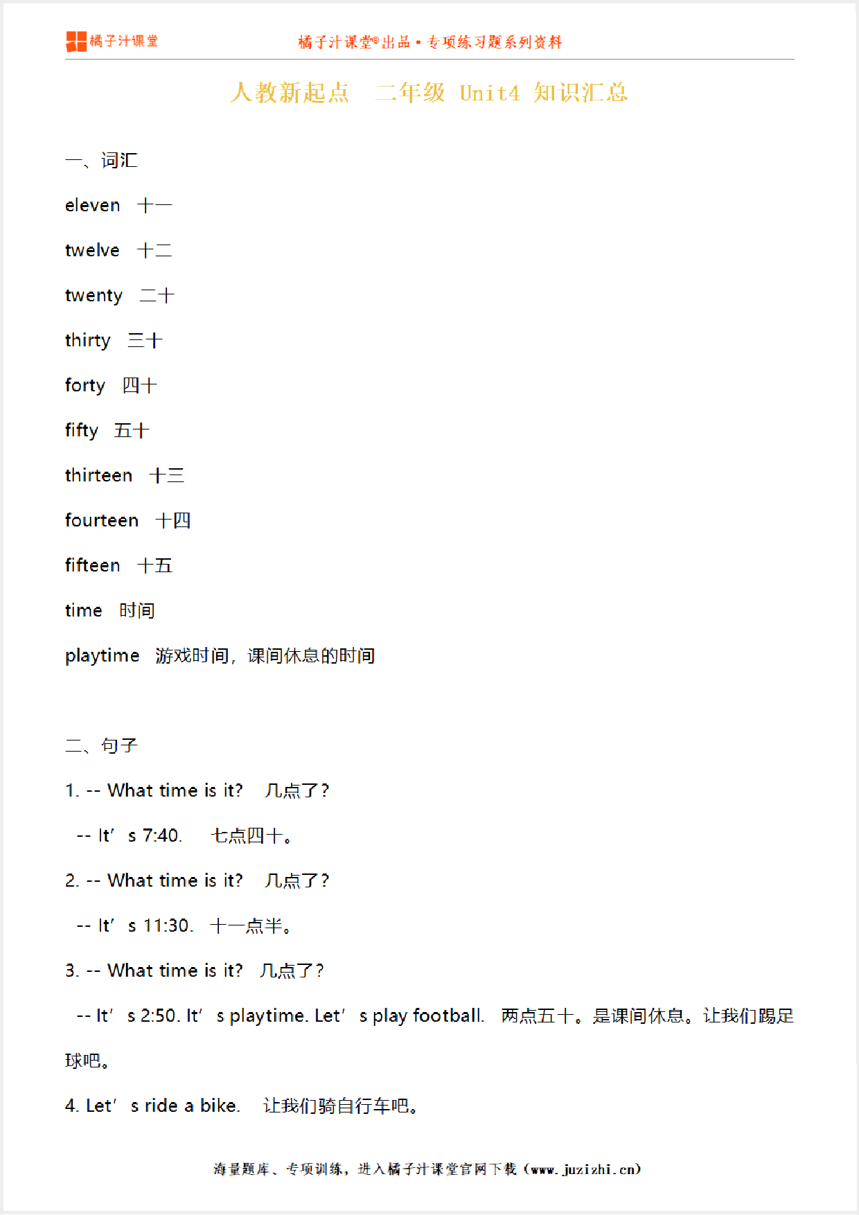 【人教新起点一年级起】二年级下册Unit4知识点汇总