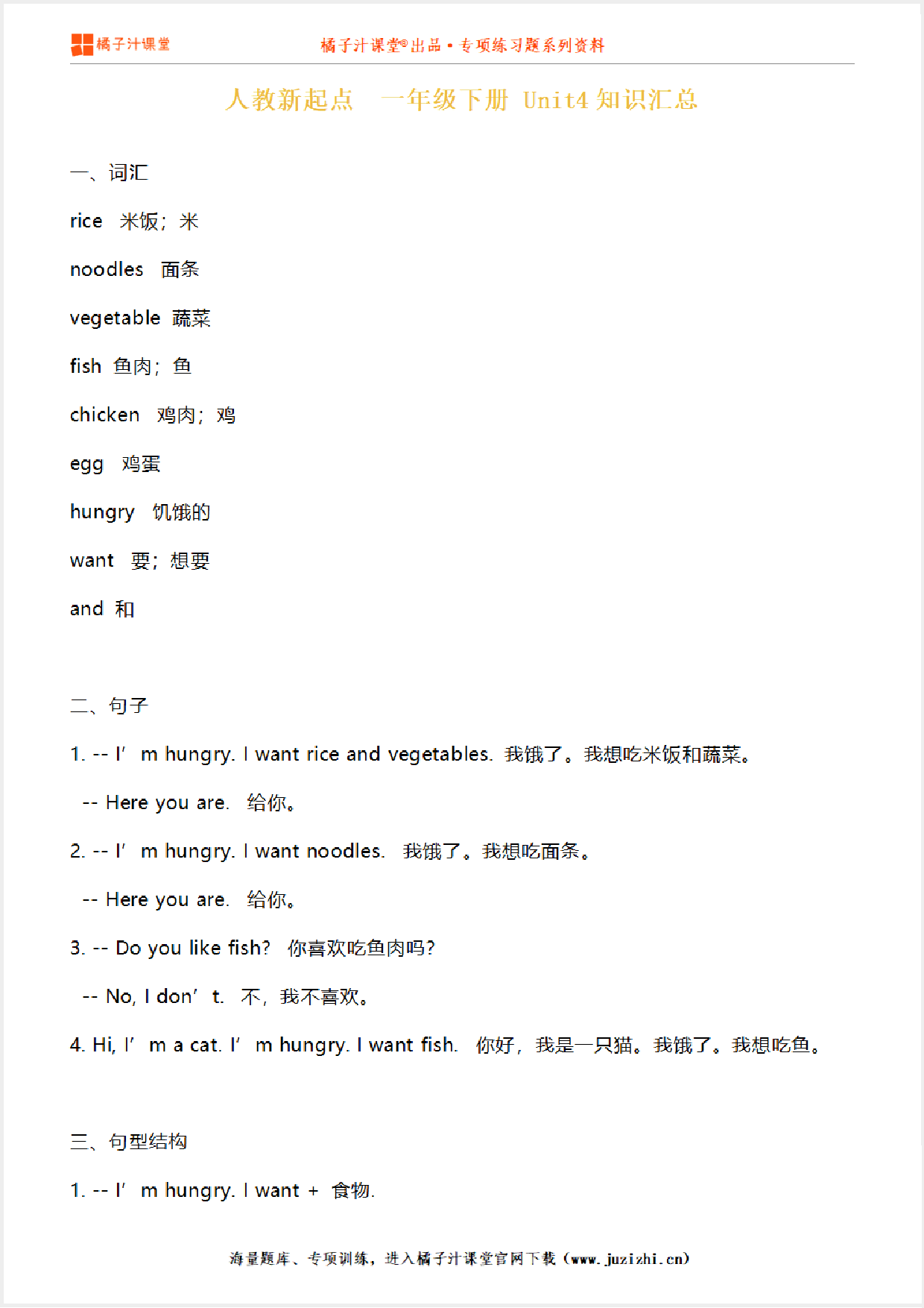 【人教新起点一年级起】一年级下册Unit4知识点汇总