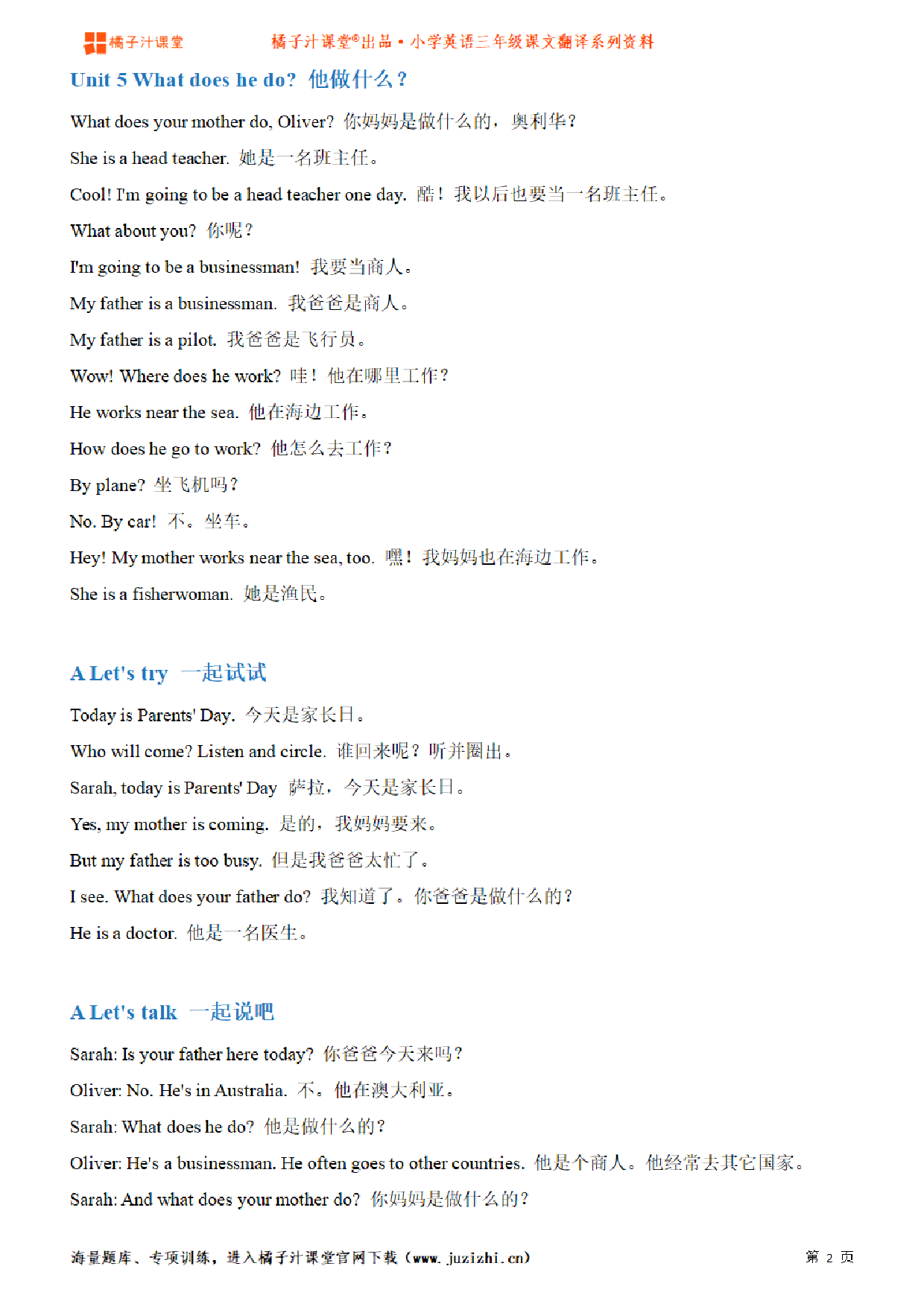 【人教版PEP英语】六年级上册Unit5 What dose he do？课文翻译（含听力、可下载）