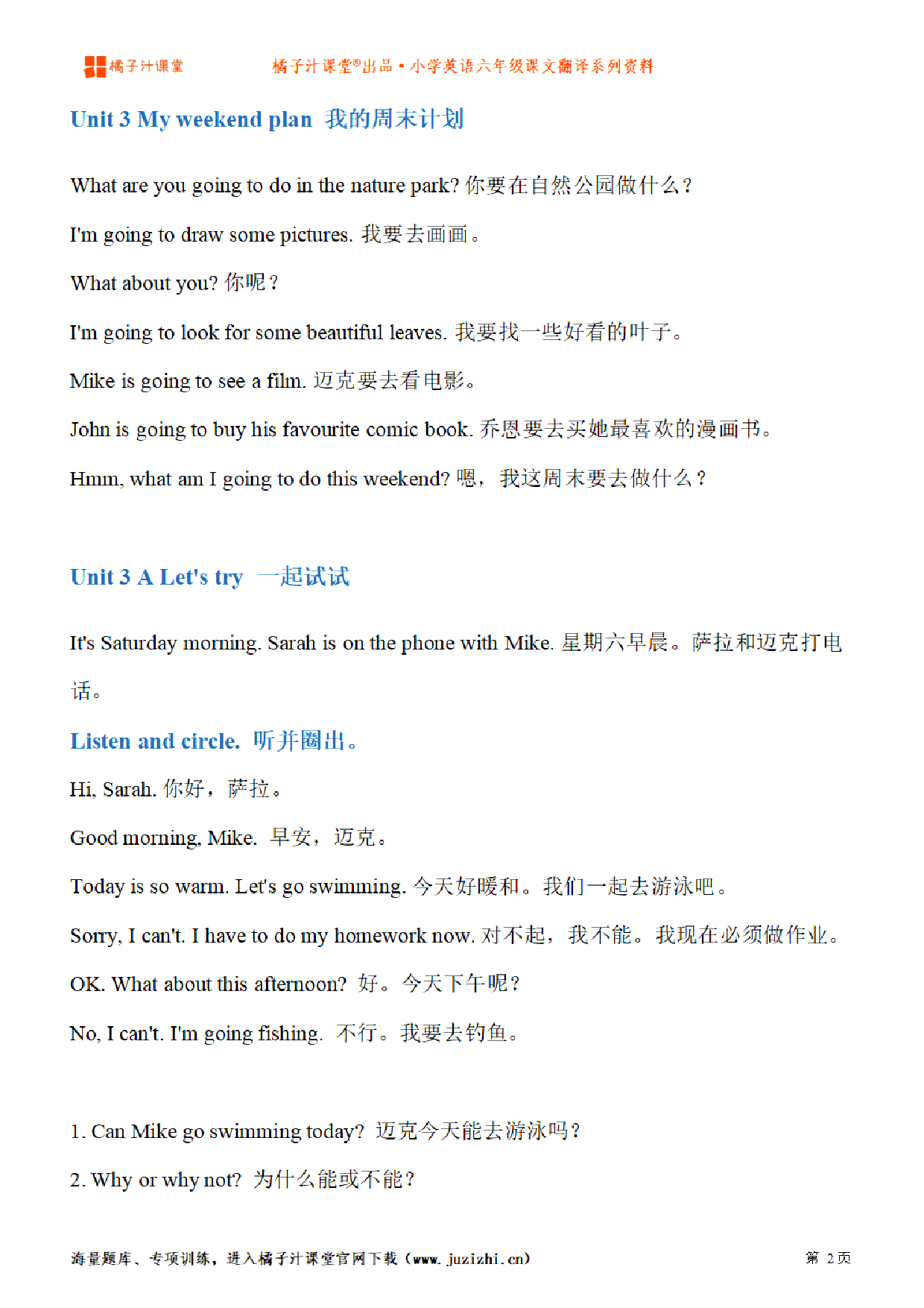 【人教版PEP英语】六年级上册Unit 3 My weekend plan课文翻译（含听力、可下载）