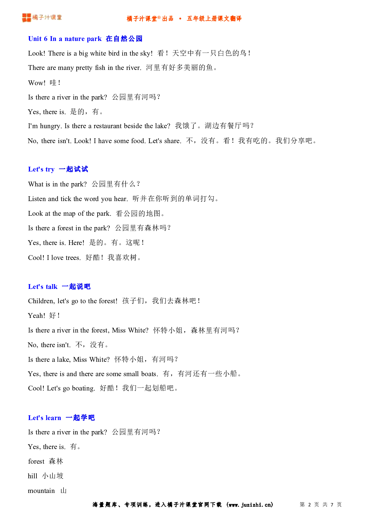 【人教版PEP英语】五年级上册Unit 6 In a nature park课文翻译（含听力、可下载）