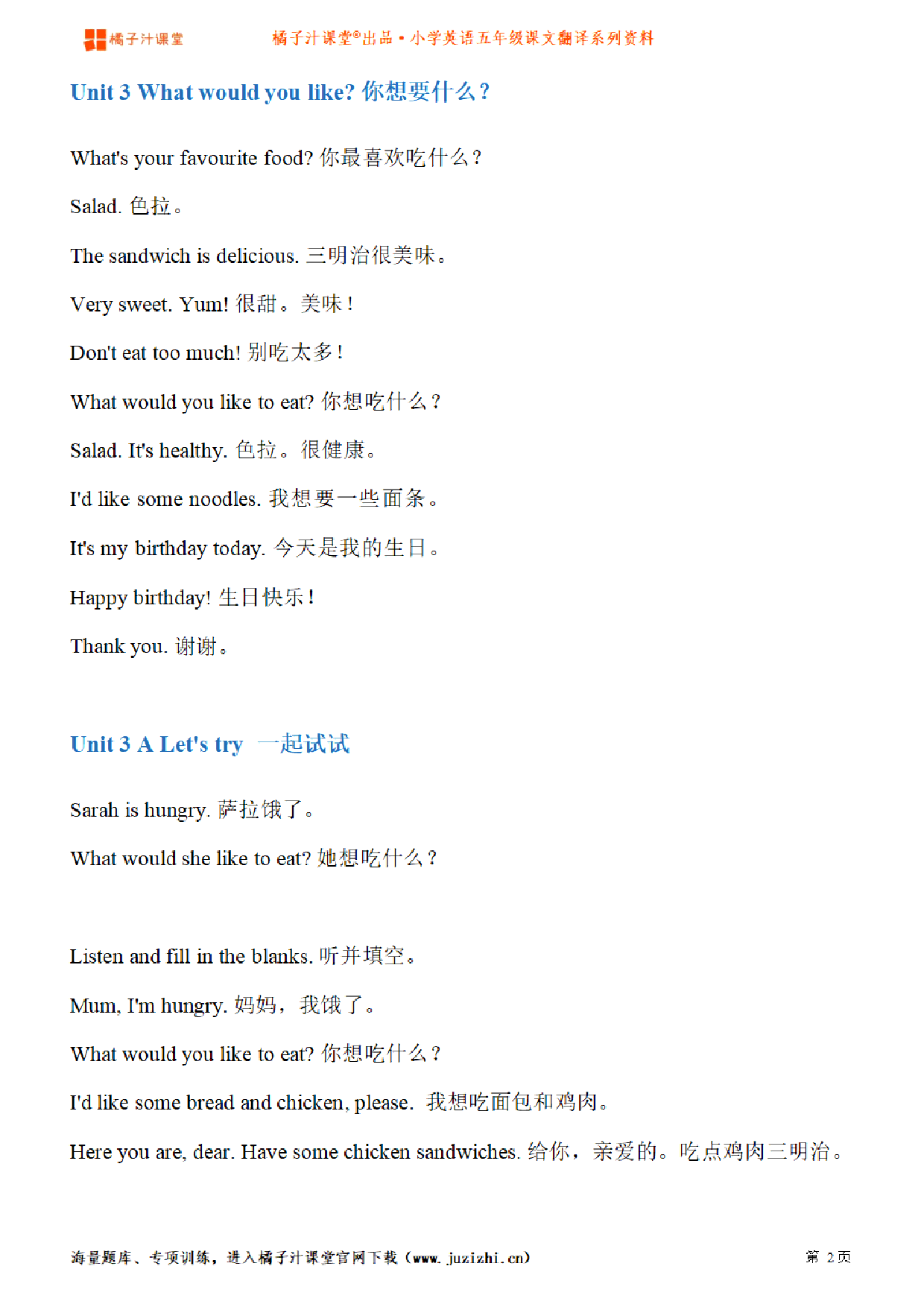 【人教版PEP英语】五年级上册Unit3 What would you like课文翻译（含听力、可下载）