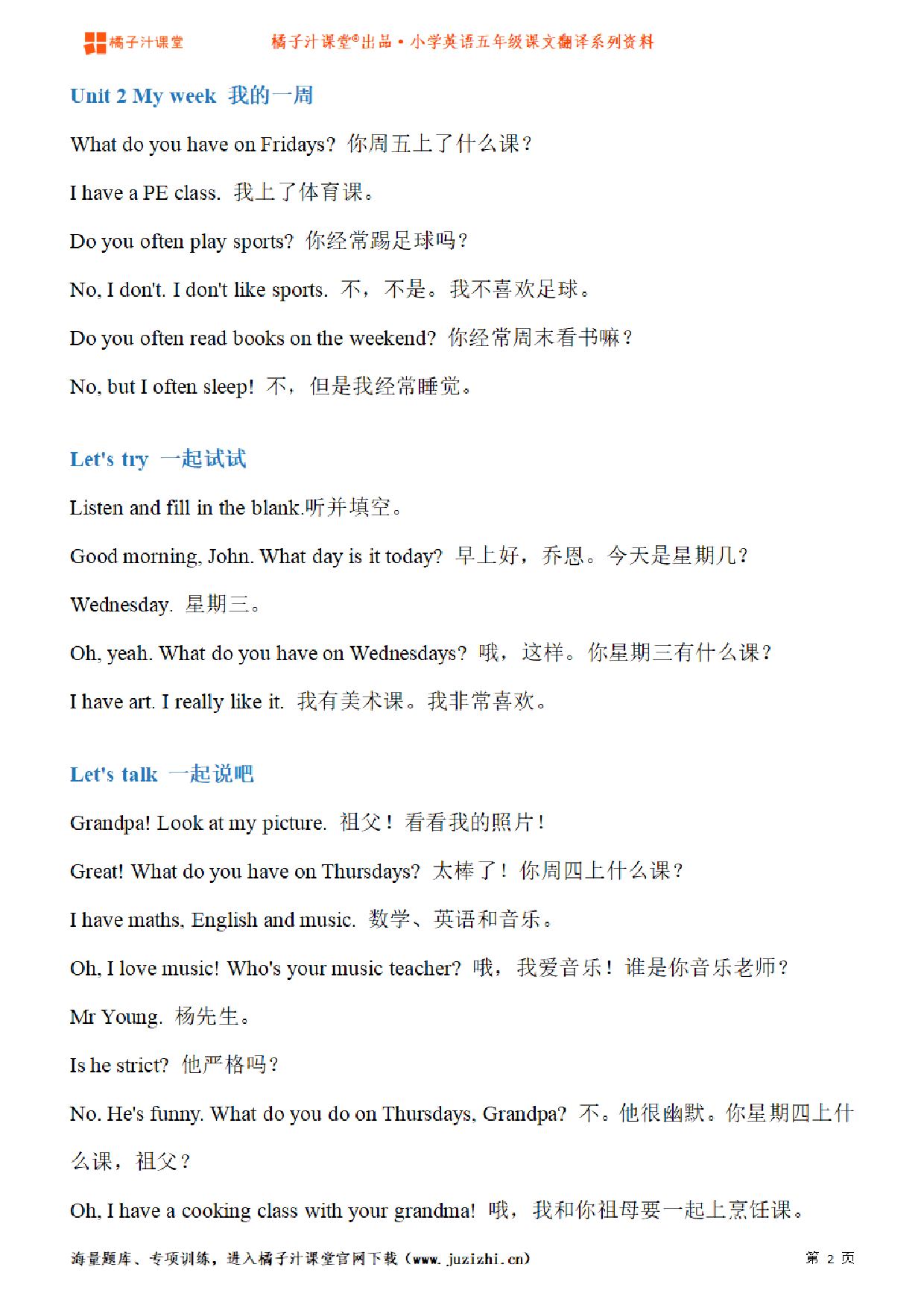 【人教版PEP英语】五年级上册Unit2 My week课文翻译（含听力、可下载）