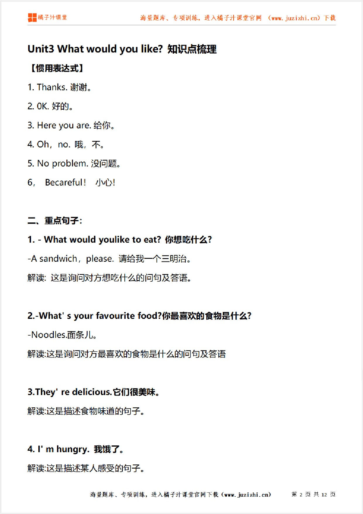 【人教版英语PEP版】五年级上册 Unit 3 What would you like？ 知识点梳理