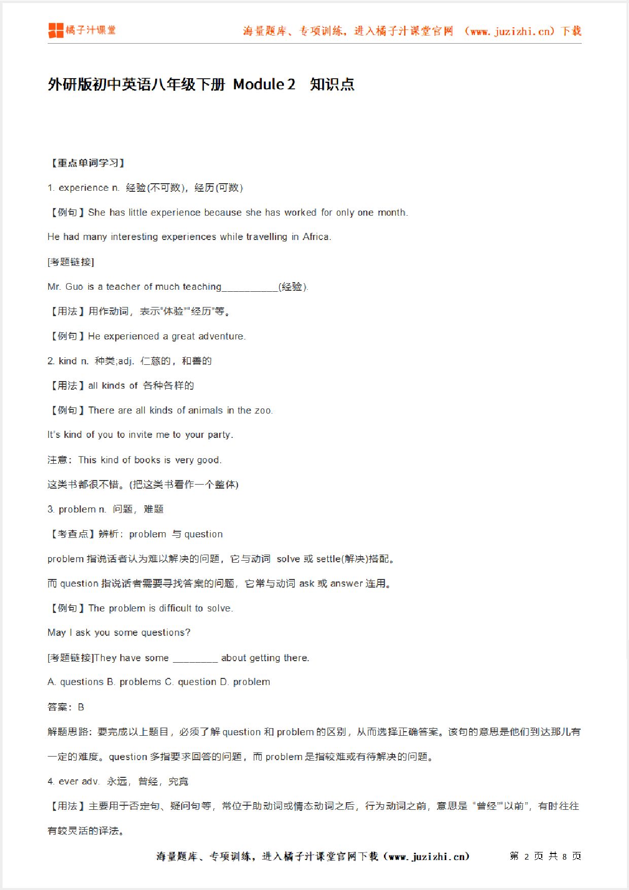 外研版初中英语八年级下册  Module 2   知识点