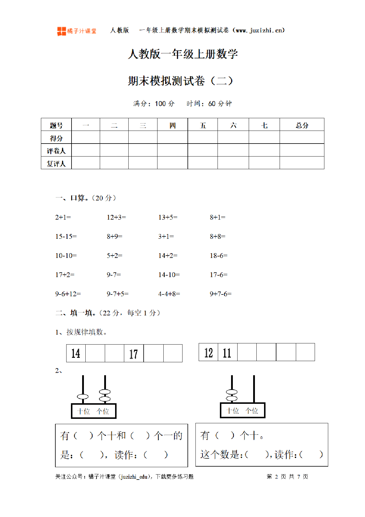 【人教版数学】一年级上册《期末模拟测试卷二》