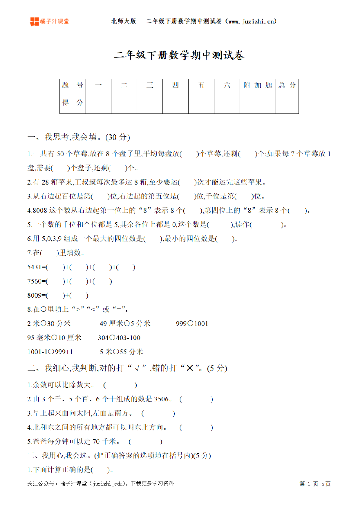 【北师大版数学】二年级下册期中测试卷（二）