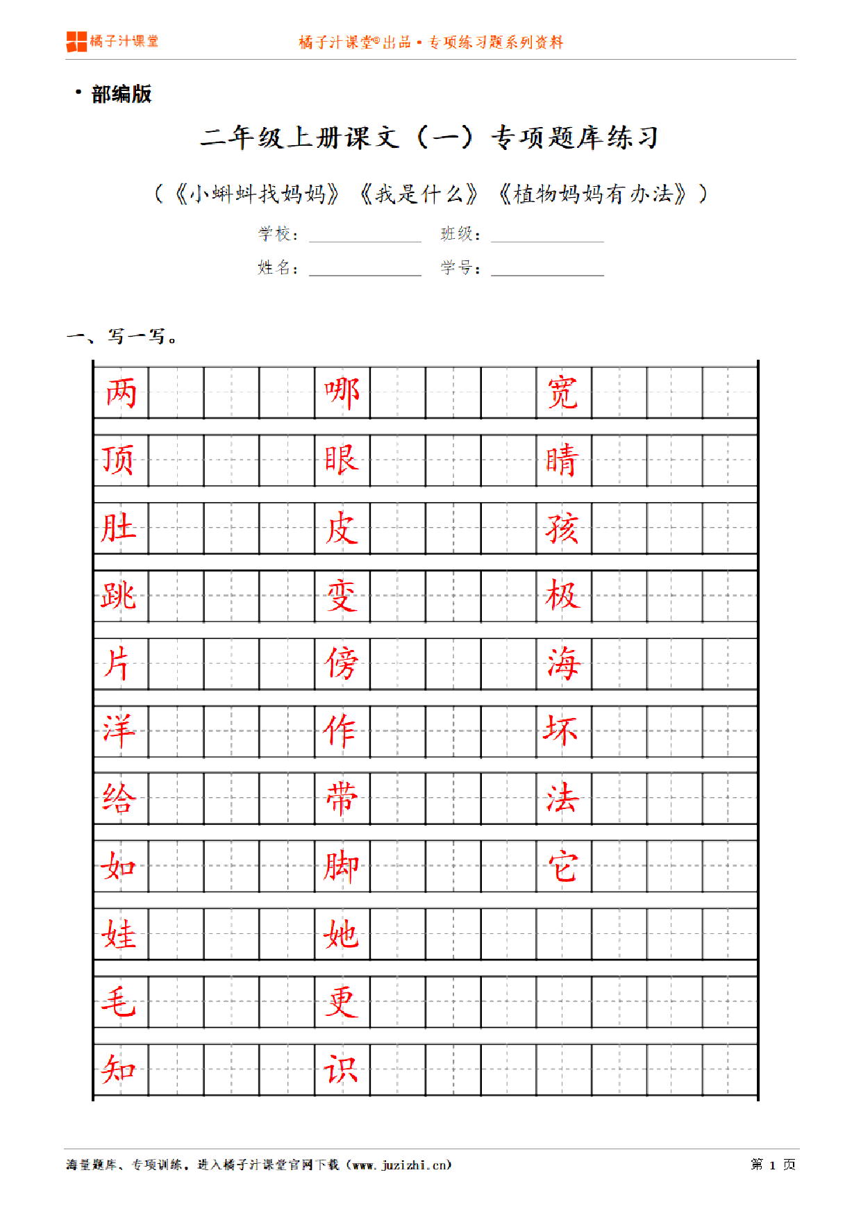 【部编版语文】二年级上册第一单元专项练习题