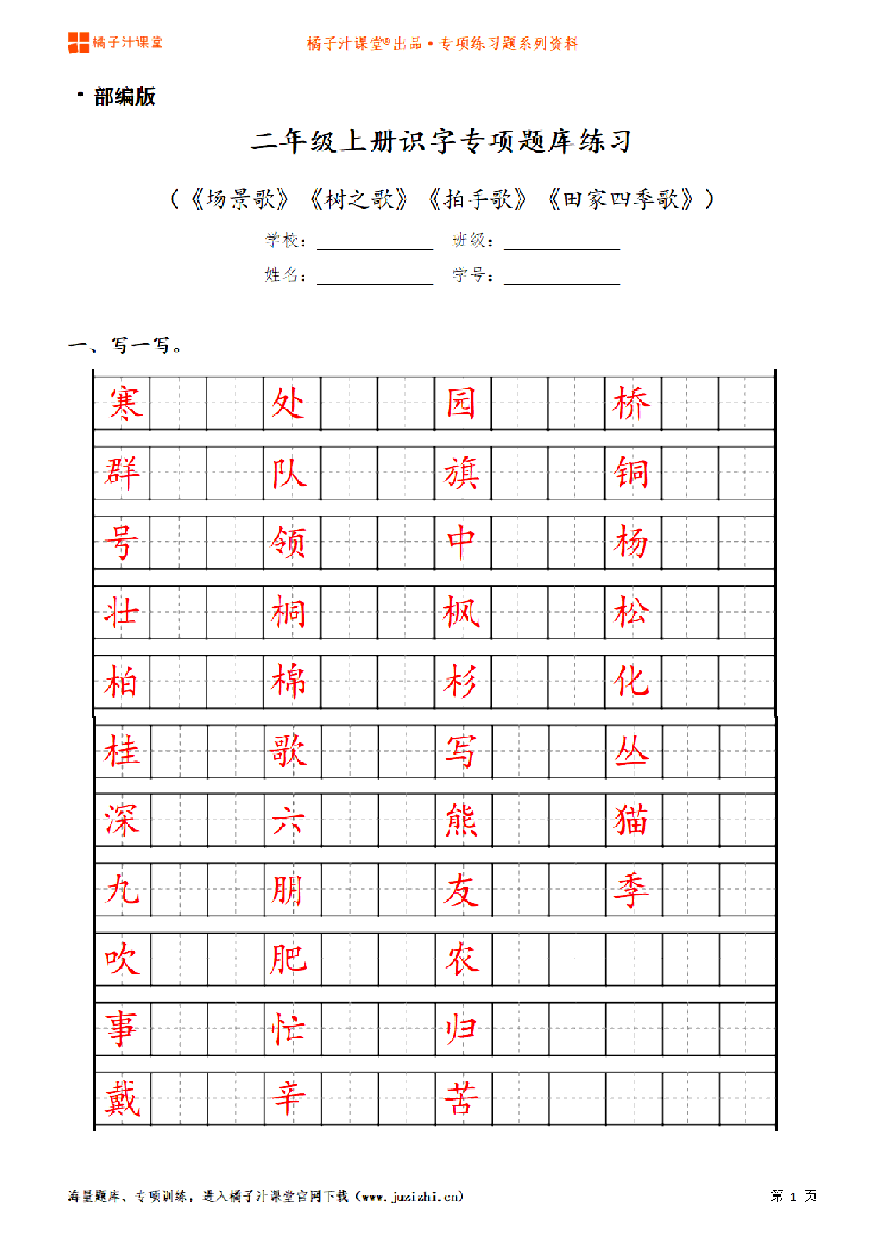 【部编版语文】二年级上册第二单元专项练习题