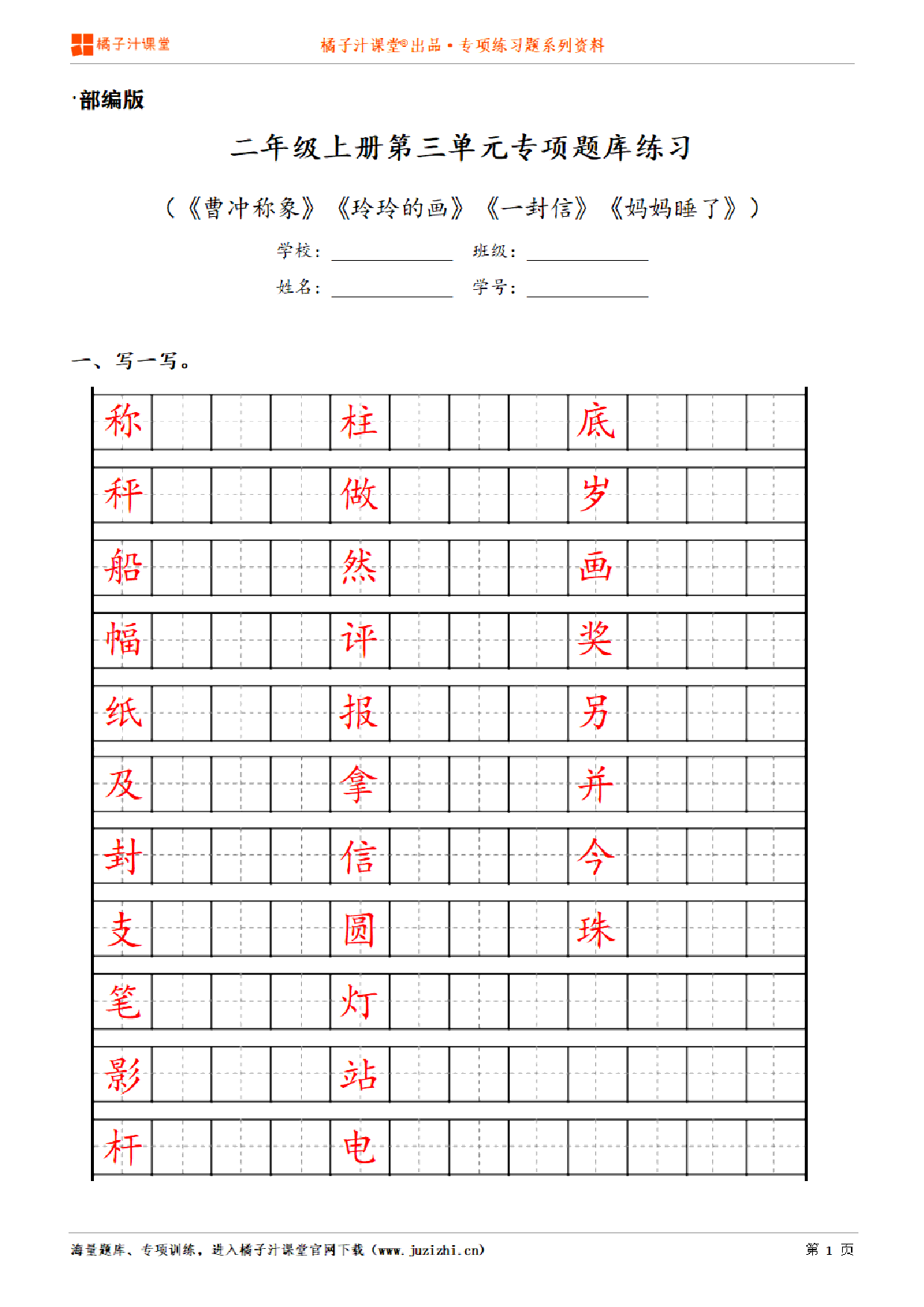 【部编版语文】二年级上册第三单元专项练习题